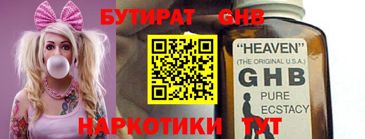 Кыштым  БУТИРАТ GHB  БУТИРАТ  Вход с VPN 