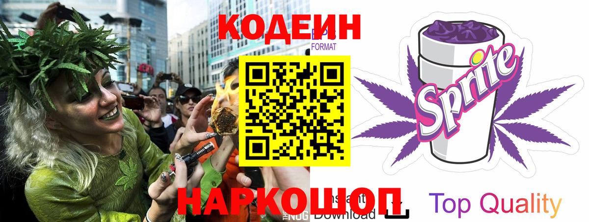 Кыштым  Codein Purple Drank  Вход с VPN 