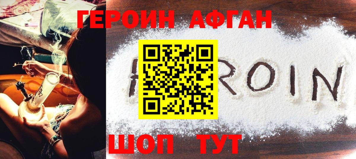ГЕРОИН белый Кыштым