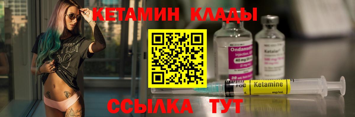 Кетамин ketamine  Вход с VPN  Кыштым  Кетамин VHQ 