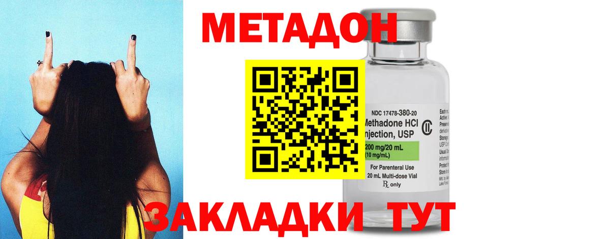 МЕТАДОН VHQ Кыштым