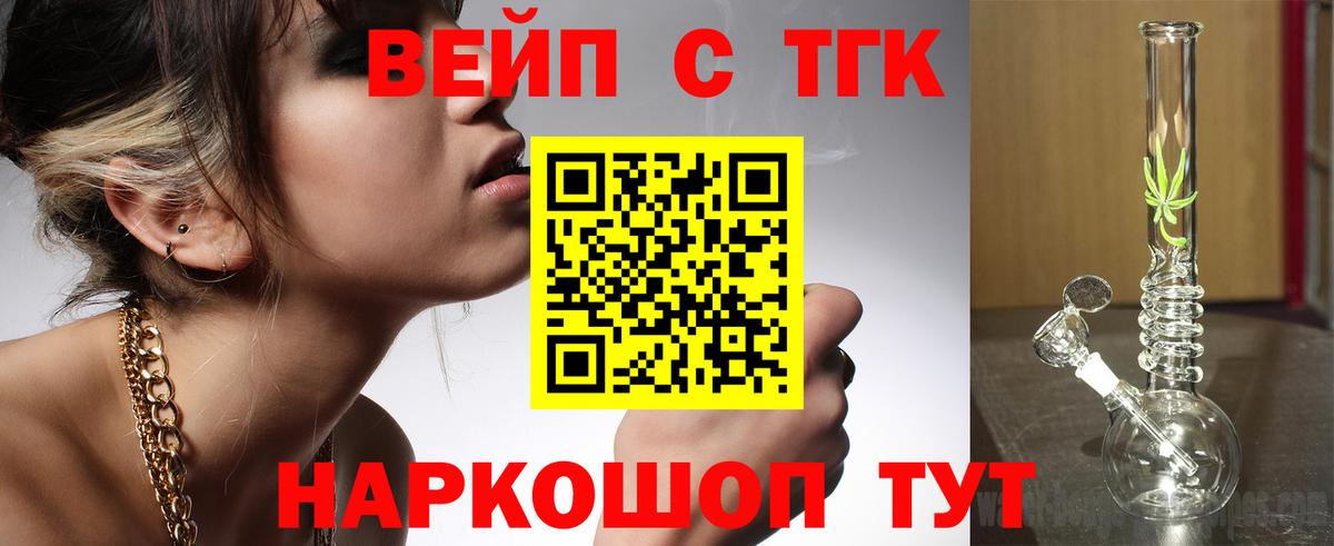 Кыштым  ТГК вейп  Вход с VPN 